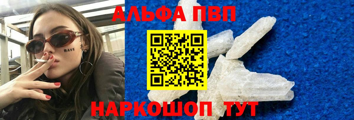 Альфа ПВП кристаллы  Октябрьский  A-PVP СК  А ПВП мука 