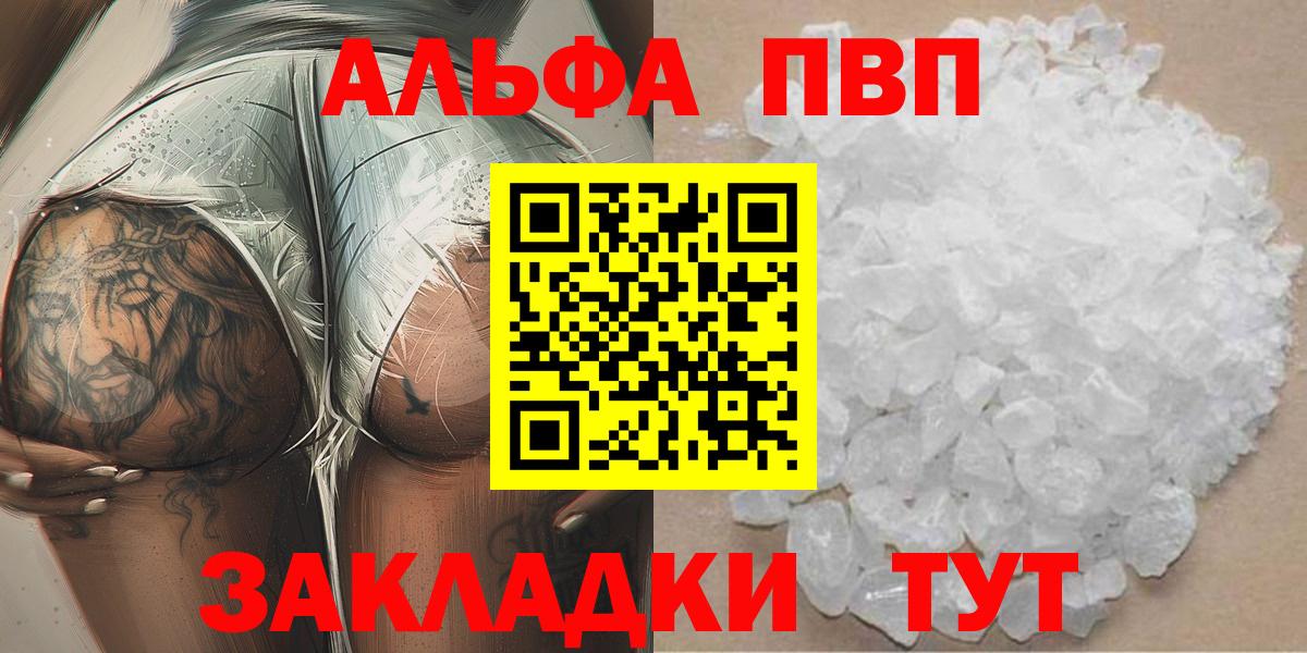 APVP кристаллы Октябрьский