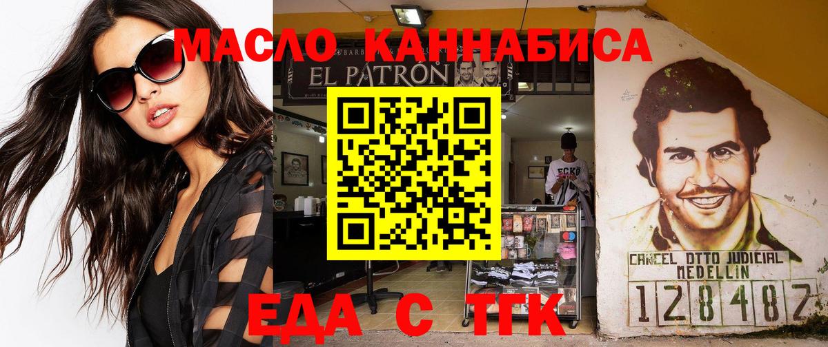 Еда ТГК марихуана  Октябрьский 