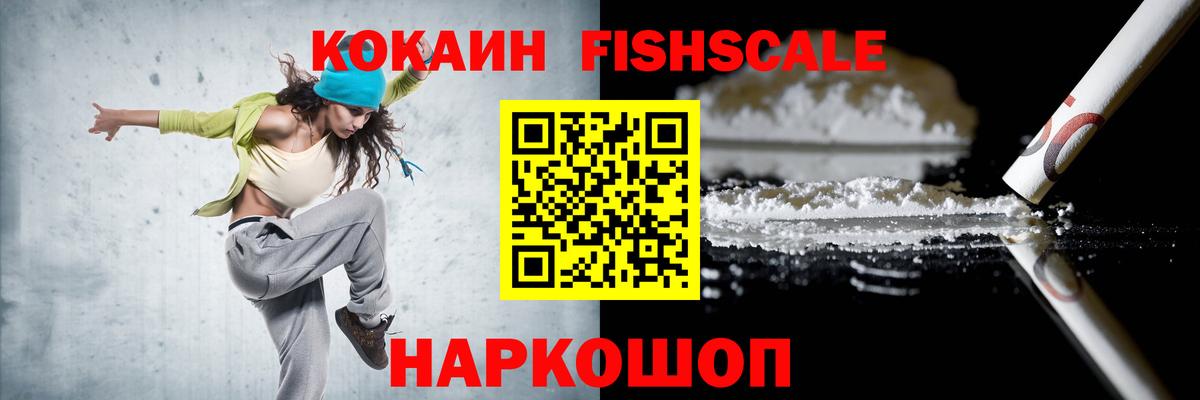 COCAIN Эквадор  Вход с VPN  Октябрьский  КОКАИН  КОКАИН FishScale 