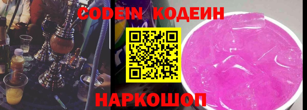 Октябрьский  Кодеиновый сироп Lean напиток Lean (лин)  Вход с VPN 