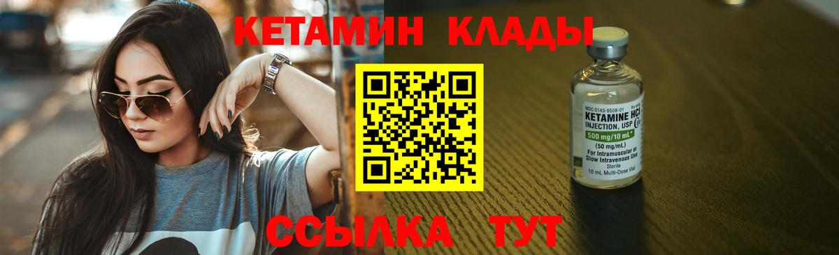 КЕТАМИН ketamine Октябрьский