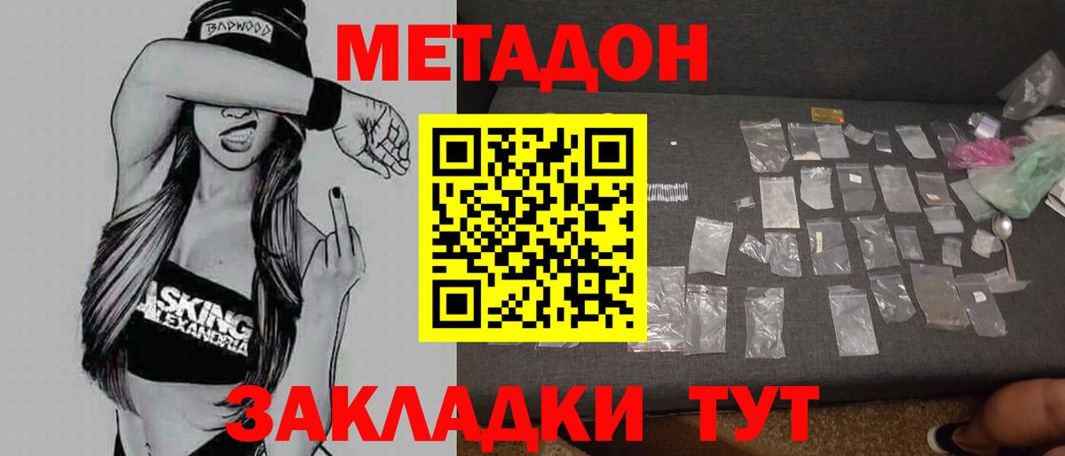 Октябрьский  МЕТАДОН methadone  Вход с VPN  МЕТАДОН мёд 