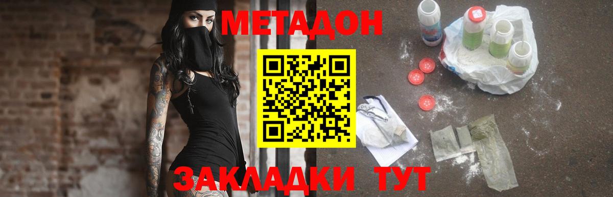 МЕТАДОН VHQ Октябрьский